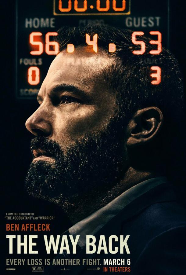 Фильм Вне игры 2020 смотреть онлайн с Беном Аффлеком и Брэндоном Уилсоном